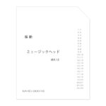 振動