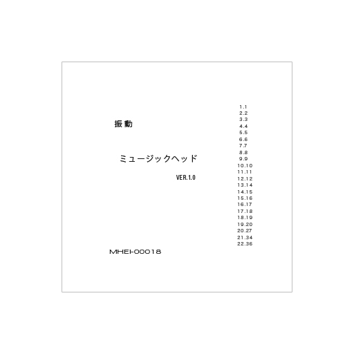 振動 1.0 アルバムカバー - TSUKAMOTOのハイレゾ電子音楽アートワーク